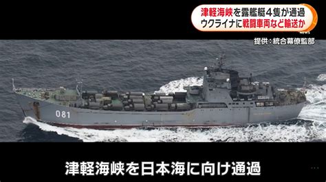 疑增援入侵烏克蘭 俄軍4艘登陸艦通過津輕海峽 俄羅斯 日本海 新唐人电视台