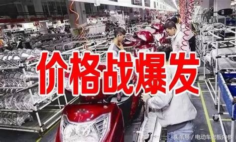 2018第一輪價格戰爆發，大牌電動車跌破1000，電池下跌情況也不妙 每日頭條