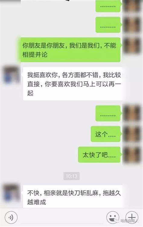 潮汕富二代与女老师相亲，第二天的聊天纪录被爆光！