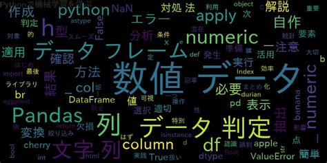 【python】pandasのdataframeで数値データの判定を簡単に行う方法と実践例 ｜ 自作で機械学習モデル・aiの使い方を学ぶ