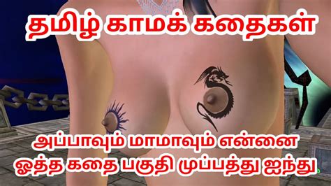 Tamil Kama Kathai Appavum Maamavum Ennai Ootha Kathai Animated 3D Porn