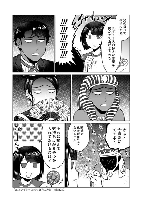 「虫害？の回 Olとアザトース 」くぼたふみお😈チン🍌デビ連載中の漫画