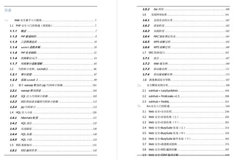 这7本书web安全的必须看（附全套pdf）web安全攻防渗透测试实战指南 Pdf Csdn博客