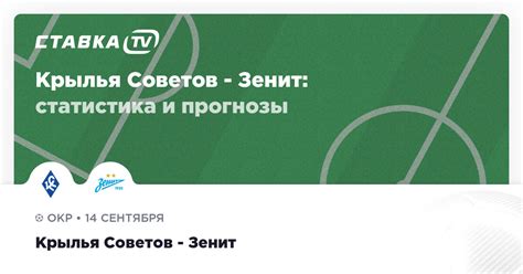 Крылья Советов Зенит 14 сентября 2022 счёт и результат матча