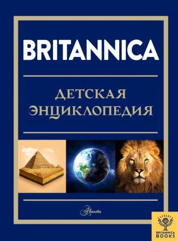 Книга: "Большая детская энциклопедия". Купить книгу, читать рецензии ...