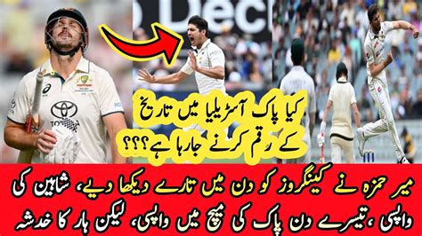 Omg Mir Hamza Bowling Big Shocked Aus Can Pak Create History Pak Vs