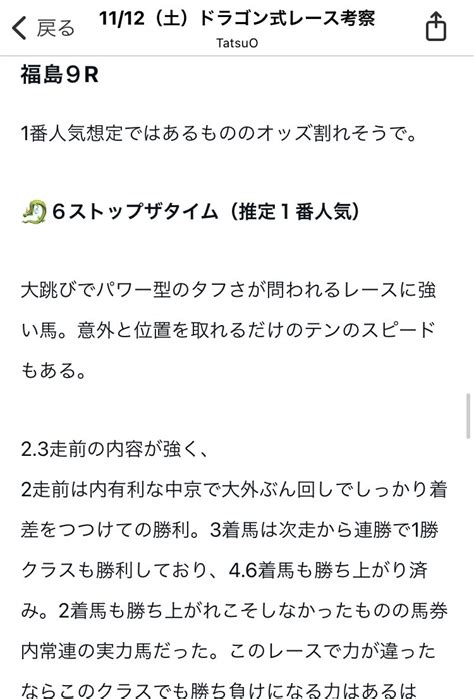 Tatsuo芝専門tb×走法×パドック On Twitter ヒヤヒヤしたー！💦 福島9r 🐉ストップザタイム2着🎯🎯🎯 ダノン