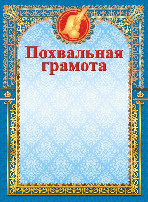 Шаблон похвальная грамота (48 фото)