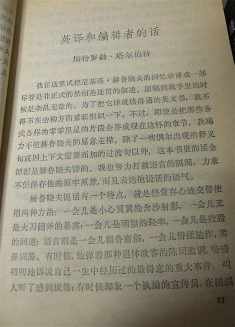 科学网—【苏】赫鲁晓夫著《赫鲁晓夫回忆录》b【东方出版社1988】 黄安年的博文