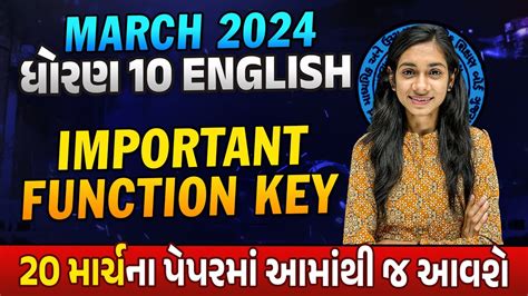 Function Key Std English Board Exam Dhoran English March