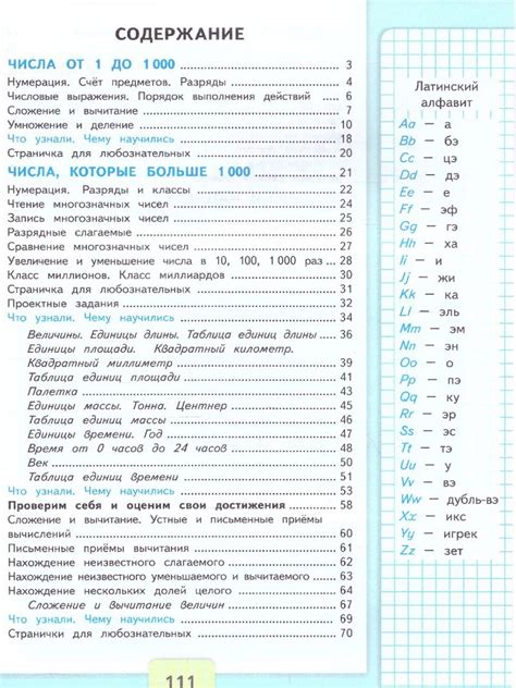 Математика 4 класс. Учебник. В 2 ч (ФП2022) Комплект - 978-5-09-102467 ...