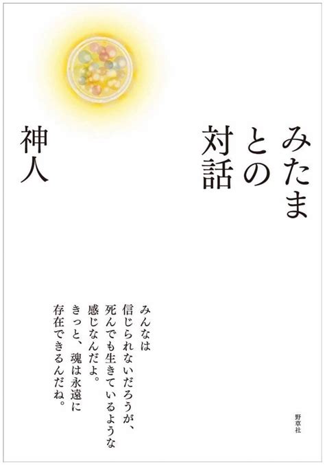 【神人靈媒日記 202149】 〜靈人との対話①〜 神人ーサポートサイト