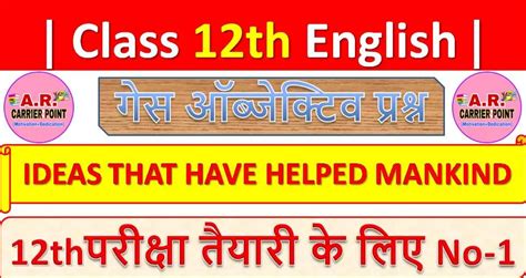 IDEAS THAT HAVE HELPED MANKIND Objective Question BSEB Class 12th