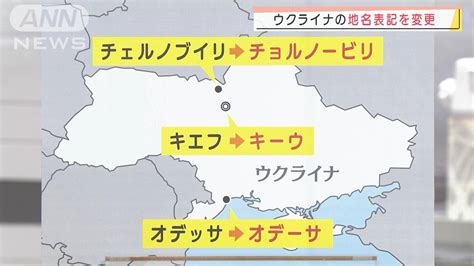 首都キエフは、キーウにウクライナ地名の表記変更