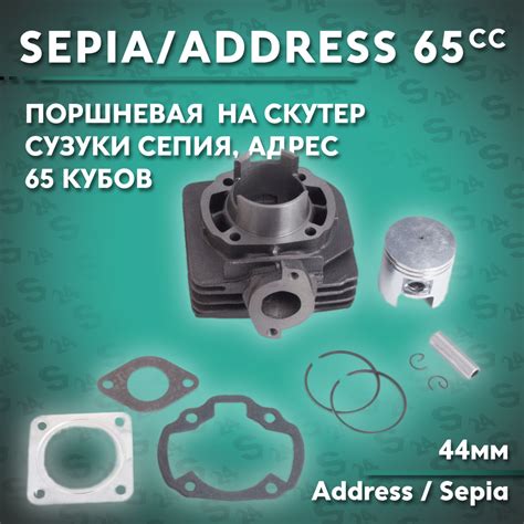Поршневая (ЦПГ) на скутер Сузуки Адрес / Сепия 65 кубов / Suzuki ...