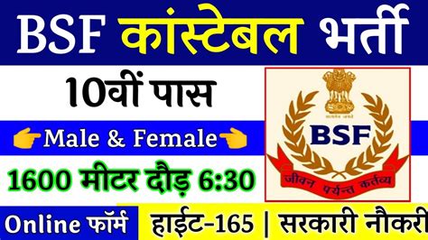 Bsf Hc Recruitment Notification Bsf New Vacancy Bsf