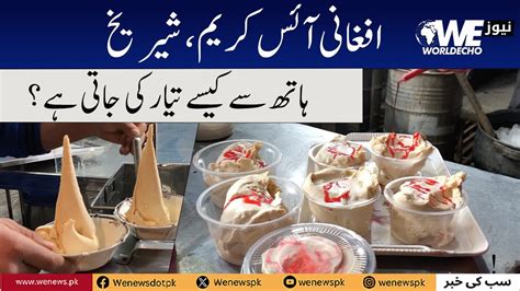 How To Make Afghani Ice Cream Sheer Yakh Recipe We News Youtube