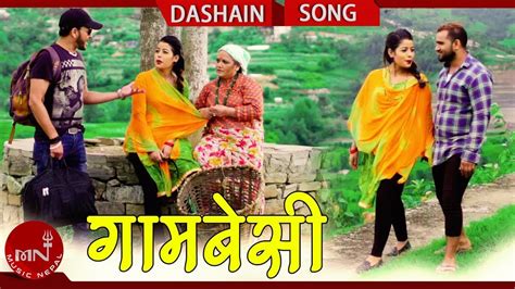 New Dashain Song 2075 2018 Gaam Besi Suraj Lamichhane Sabita