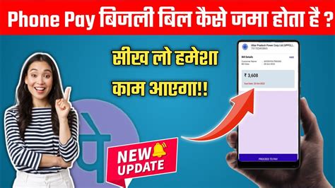 How To Pay Electricity Bill Through Phone Pay Phone Pay Se Bijli Ka