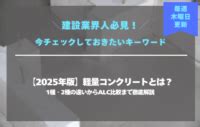 alc buildapp news