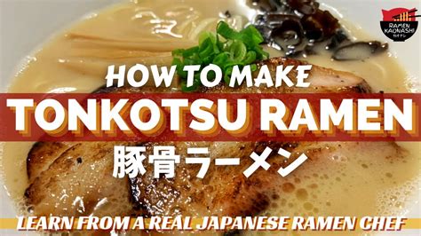 How To Make Japanese Tonkotsu Ramen 豚骨ラーメン Youtube