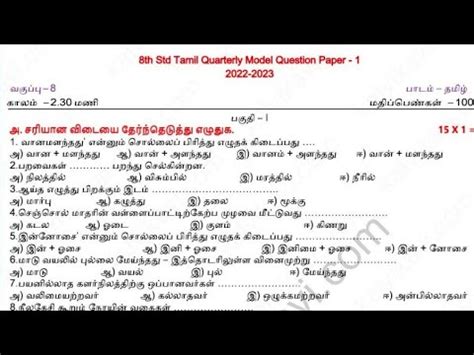 Th Std Tamil Quarterly Examination Model Question Youtube