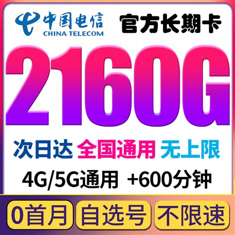 电信流量卡纯流量上网卡手机无线限流量卡全国通用5g电话大王星卡虎窝淘