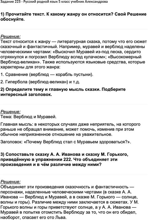 ГДЗ Русский родной язык 5 класс Александрова учебник с ответами ...