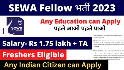 SEWA Fellow Vacancy 2023 Salary 1 75 Lac No Exam Freshers