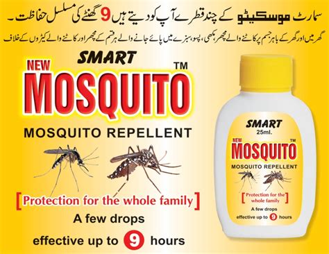 Advertising in Pakistan: SMART NEW MOSQUITO | Mosquito Repellent