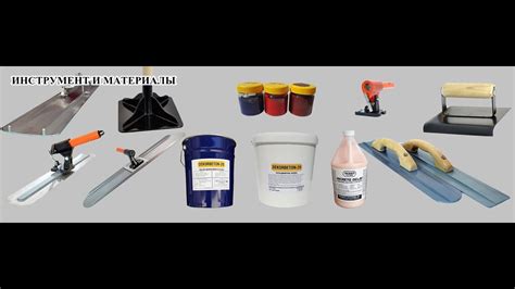 ИНСТРУМЕНТ ДЛЯ ПЕЧАТНОГО БЕТОНА. - YouTube