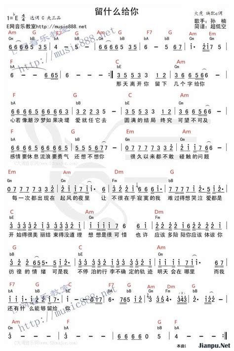 《留什么给你》吉他谱小阿枫原唱 歌谱 钢琴谱吉他谱 简谱之家