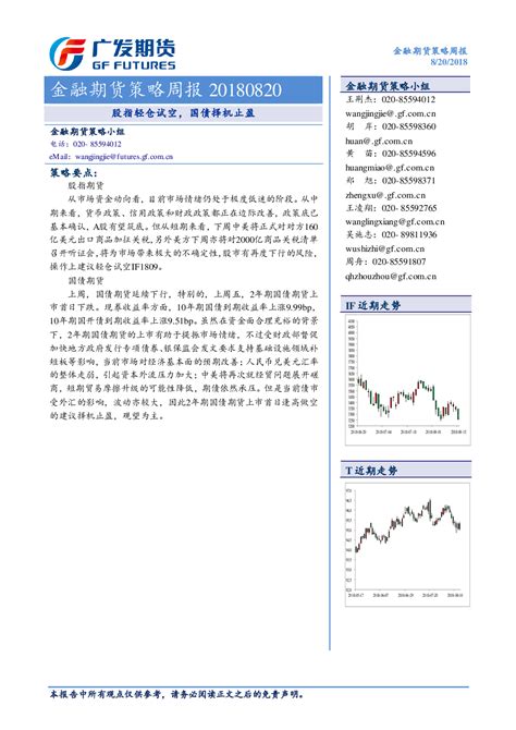 金融期货策略周报：股指轻仓试空，国债择机止盈