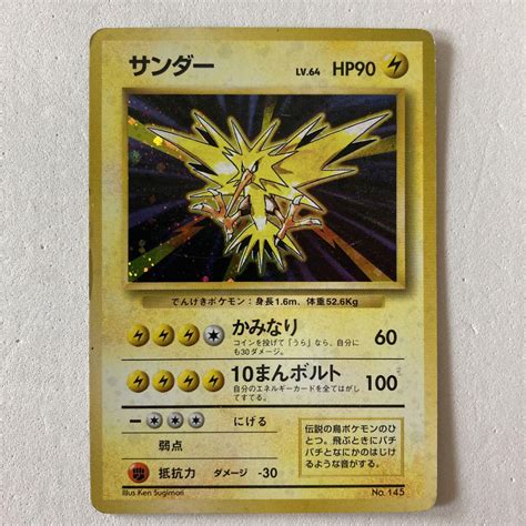 47％割引イエロー系【現品限り一斉値下げ！】 ポケモンカード 旧裏 マークなし サンダー ポケモンカードゲーム トレーディングカードイエロー系