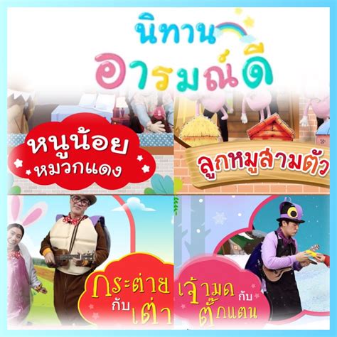 ดวด DVD รวมฮต นทานอารมณด สอการเรยนรเสรมทกษะทางภาษา รหส