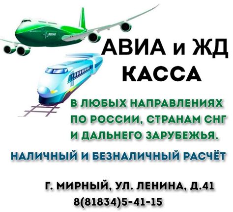 АВИА и Железнодорожная касса: Продажа авиа и ж\д билетов в любых ...