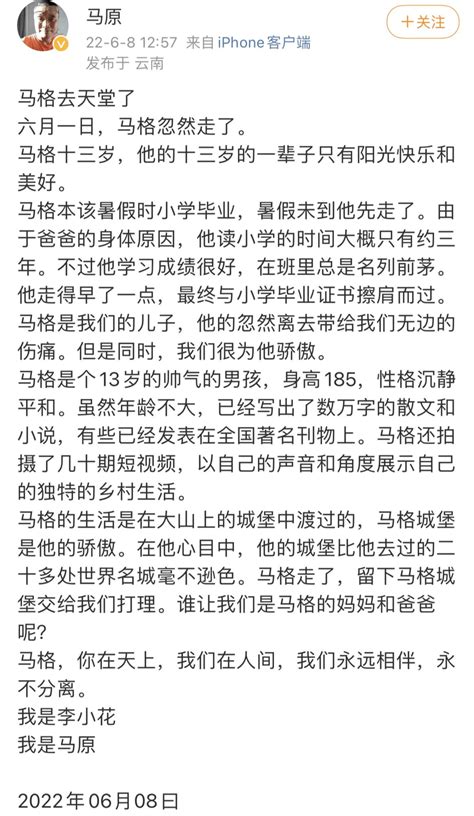 作家马原痛失13岁爱子，因不带儿子看病引发争议马格微博孩子