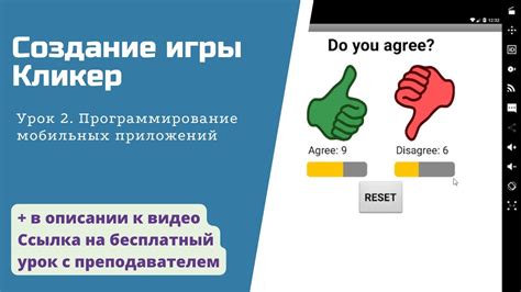 Урок 2. Создание игры Кликер. Курс по программированию мобильных ...