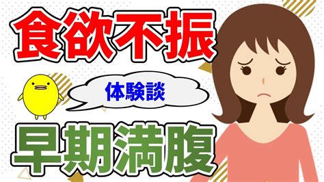 食欲不振ですぐ満腹になり、不安があって息苦しく不眠の方の原因と自然療法 Youtube