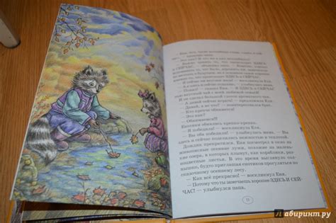 Книга: Еня и Еля. Осенние истории - Анна Гончарова. Купить книгу ...