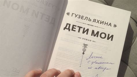Час с Еленой Гордон • Гузель Яхина «Дети мои» - YouTube