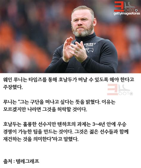 크레이지풋볼 웨인 루니 내가 맨유 감독이면 호날두 떠나도록 할 것