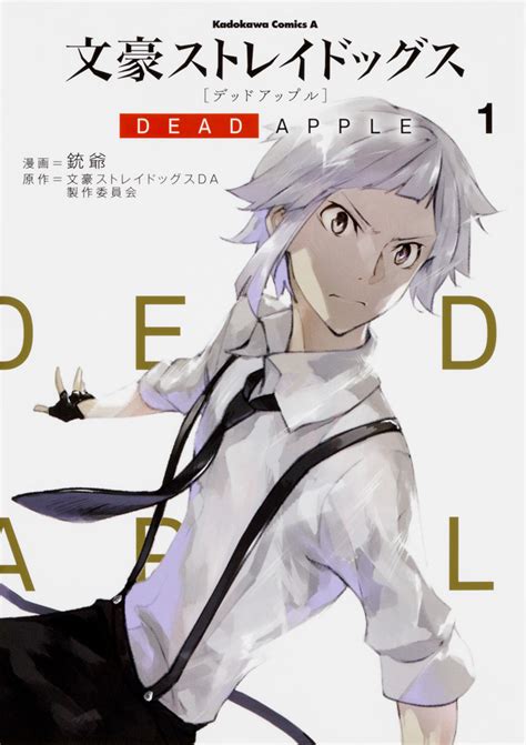 【kadokawa公式ショップ】文豪ストレイドッグス Dead Apple （1） 本｜カドカワストアオリジナル特典本関連グッズ