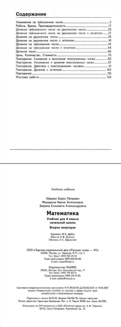 Читать онлайн учебник по математике за 4 класс Гейдман часть 2