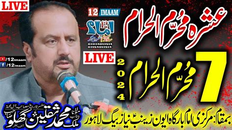 Live Majlis Aza Muharram Zakir Saqlain Abbas Ghalo Thokar