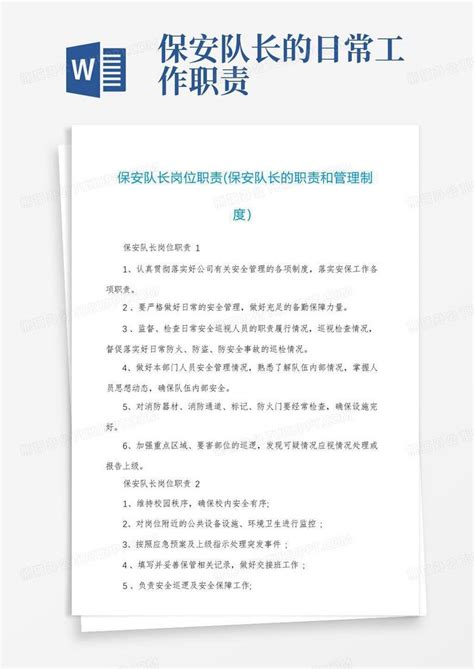 保安队长岗位职责word模板下载 编号qbxdwxwm 熊猫办公