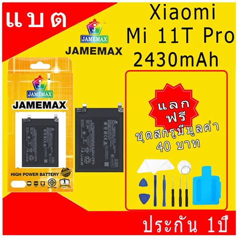 Jamemax Xiaomi Mi T Pro Battery Model Bm Hot Shopee Thailand