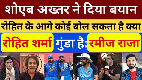 Ramiz Raja Shoaib Akhtar Reaction On Rohit Sharma Vs Afg Pak