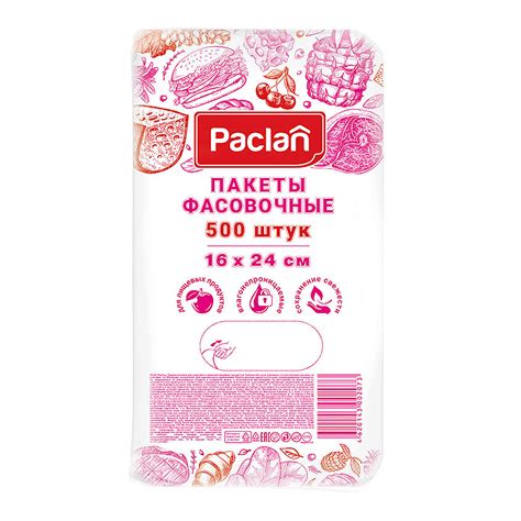 PACLAN Пакеты фасовочные купить по низким ценам в ЛЭТУАЛЬ