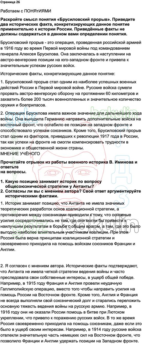 ГДЗ История России 1914-1945 годы 10 класс Мединский, Торкунов 2023 ...